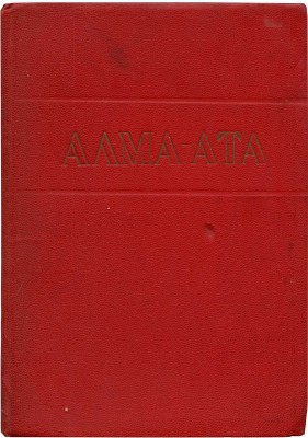 Алма-Ата. Планировка и реконструкция / Под ред. и с пред. М.Н. Сарумова. Алма-Ата: Казгосиздат, 1937.